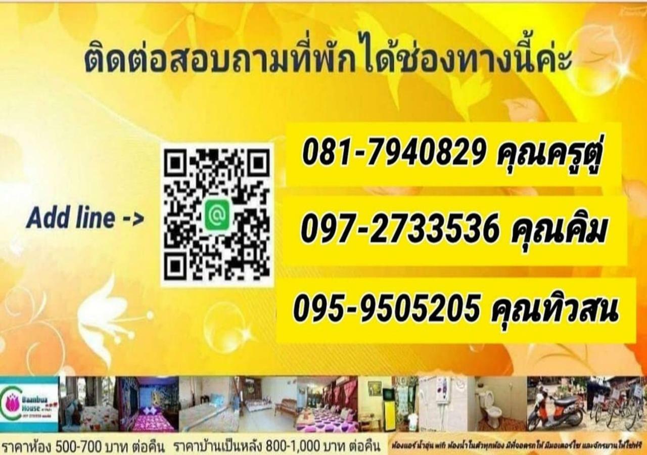 Baan Bua House 2 Hotel Пра Након Си Аютая Екстериор снимка